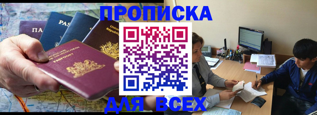 оформление регистрации по месту жительства в Боре