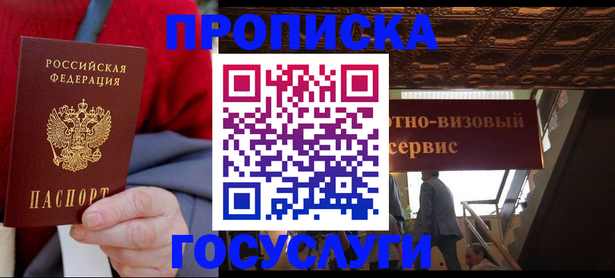 временная регистрация для школы в Боре