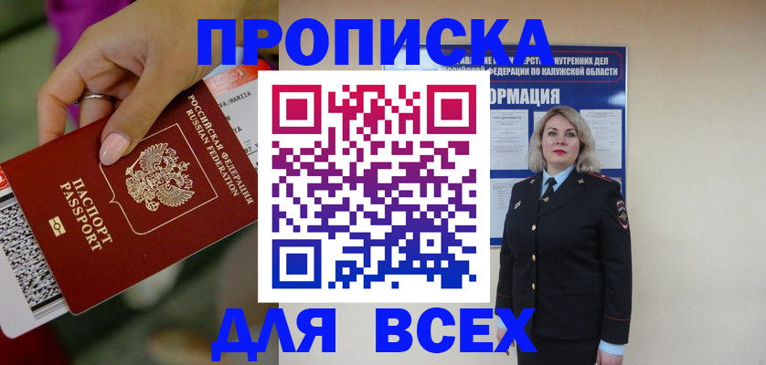 прописка регистрация в Боре