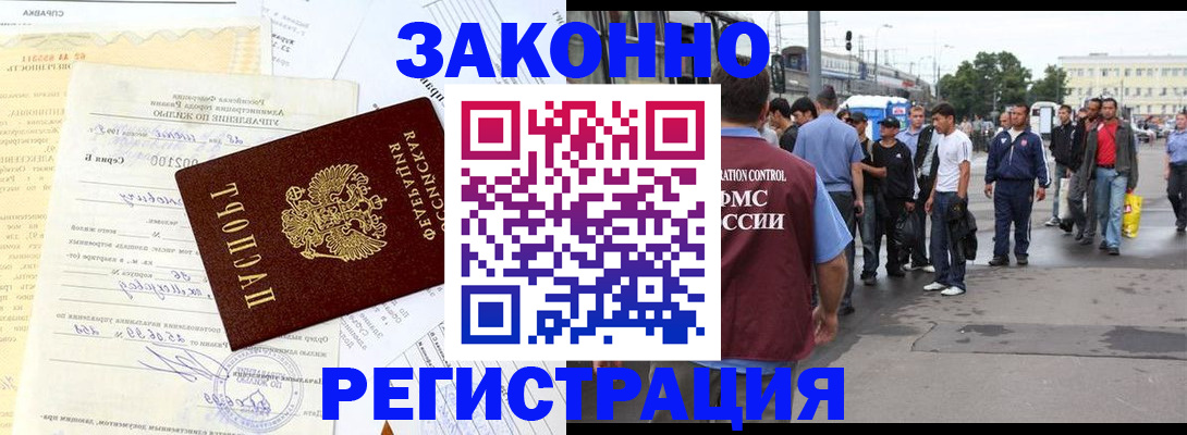 прописка иностранных граждан в Боре