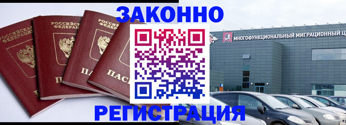 прописка для работы в Боре
